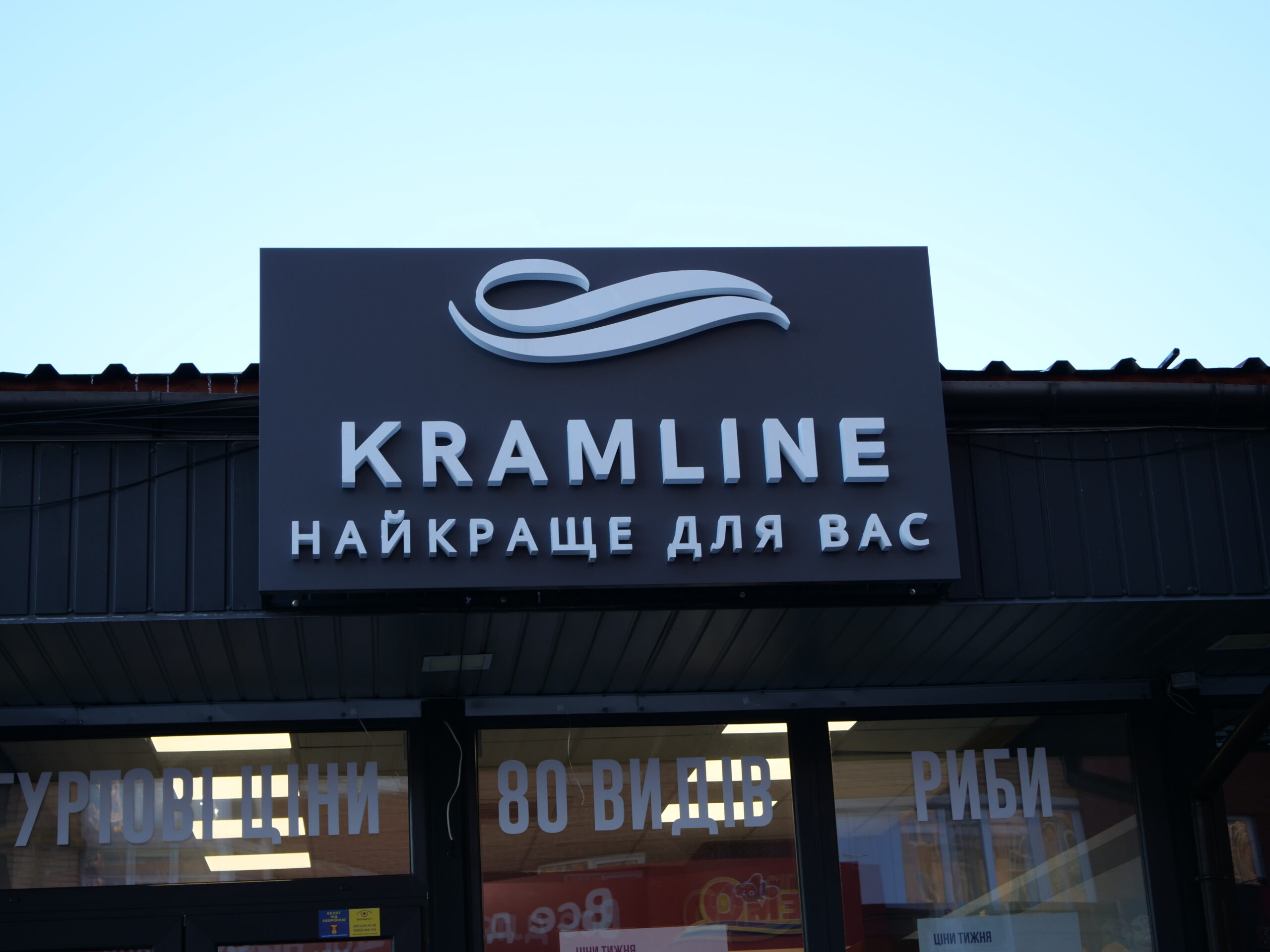 Kramline