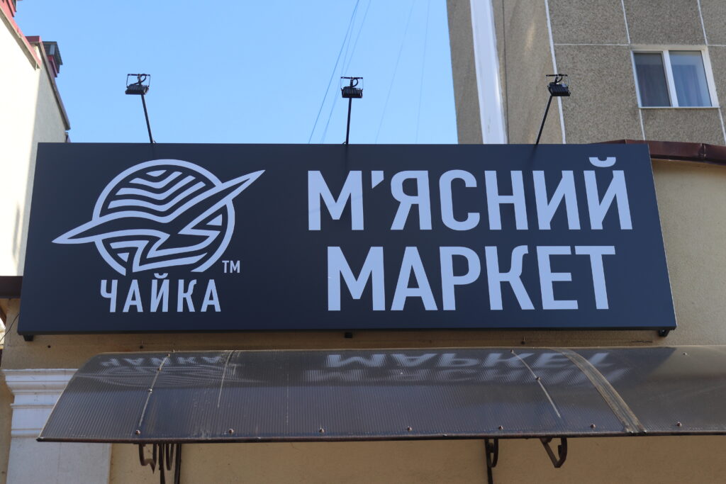 Зображення об'єкта Чайка