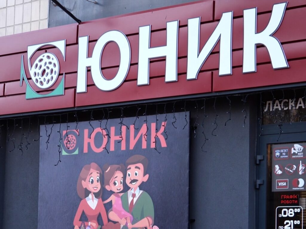 Зображення об'єкта Юник