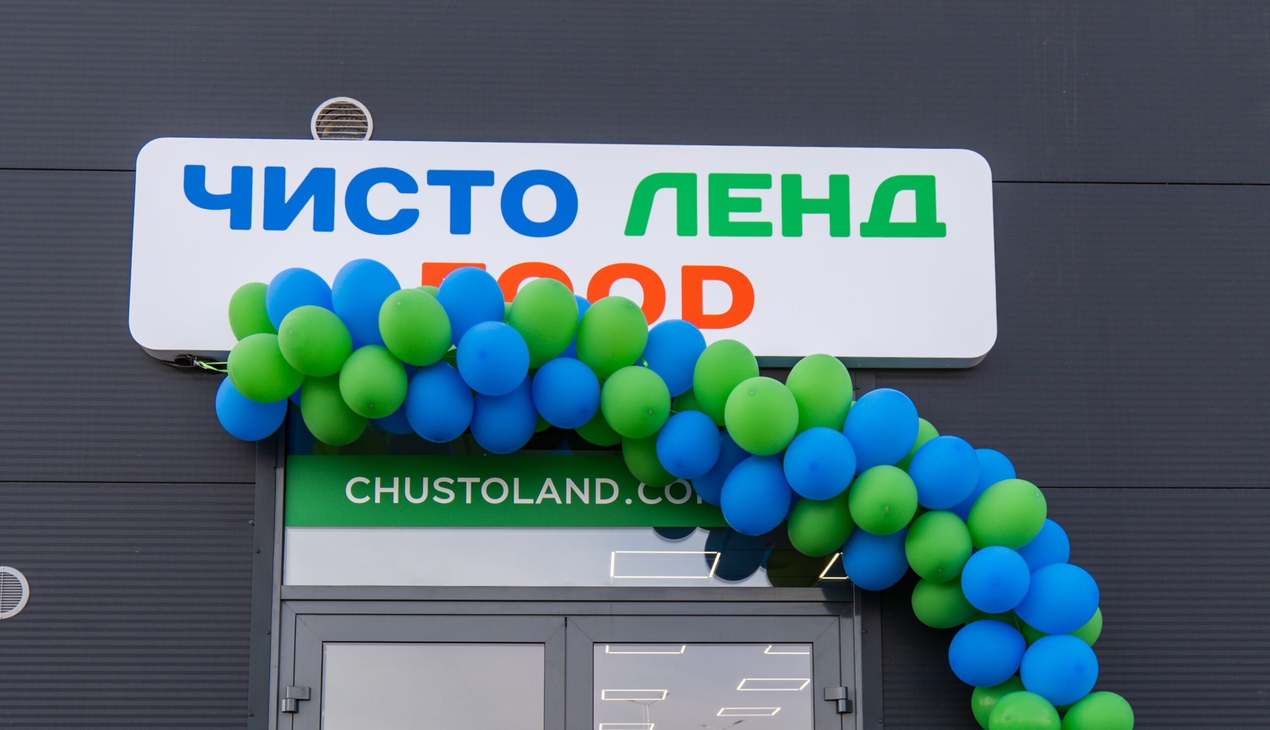 ЧистоЛенд